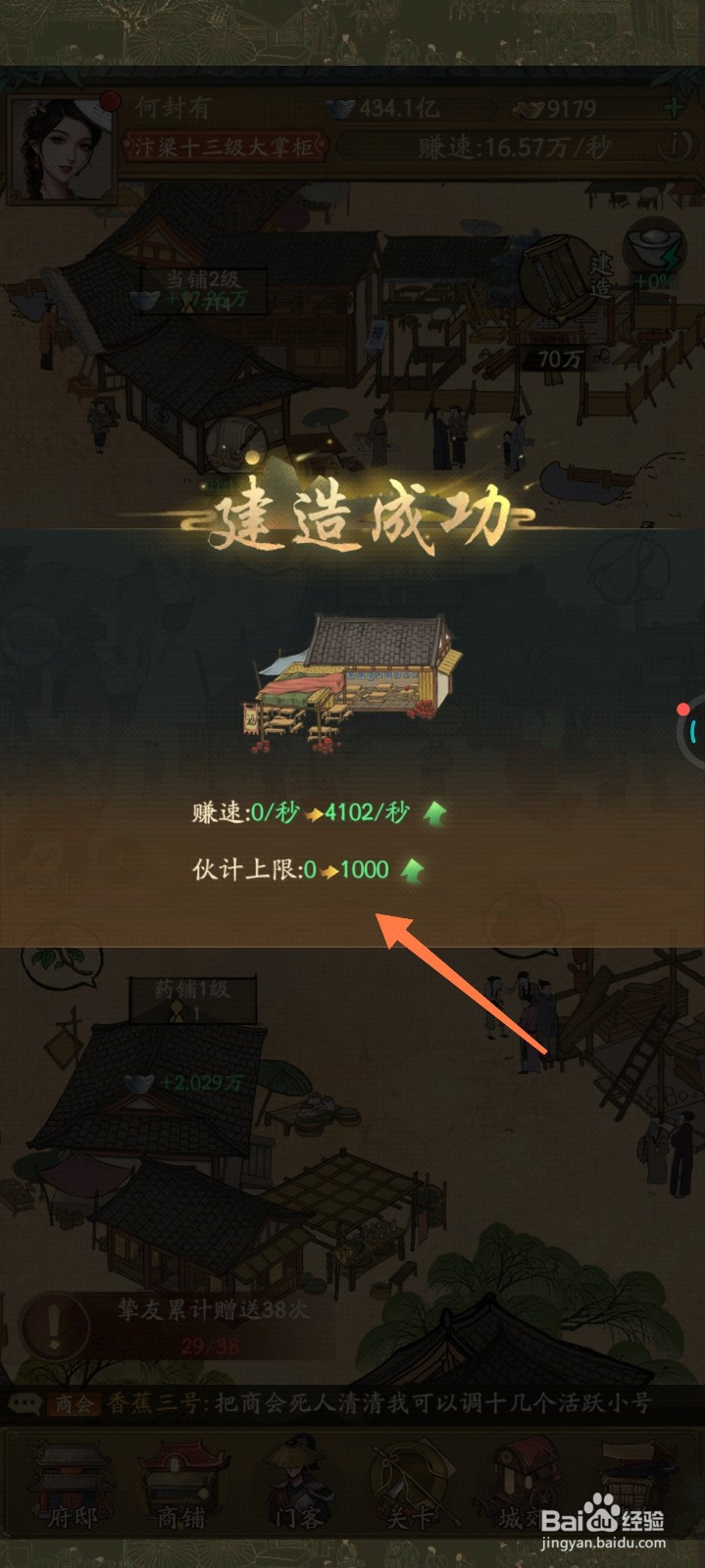 叫我大掌柜如何建造酒肆