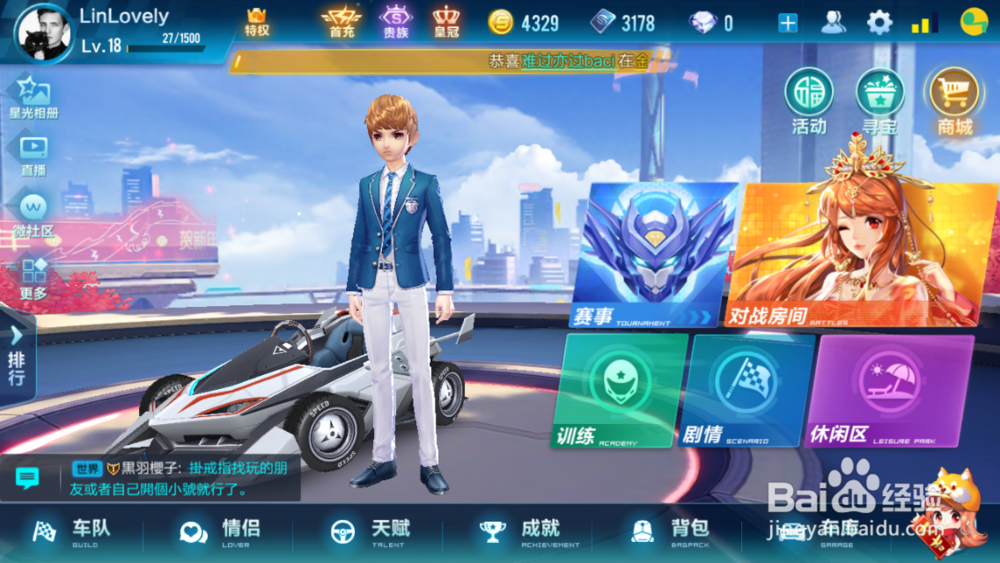QQ飞车手游怎么选择房间模式和邀请好友