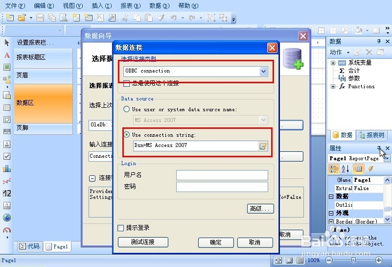 FastReport.Net使用：[12]添加Access数据源