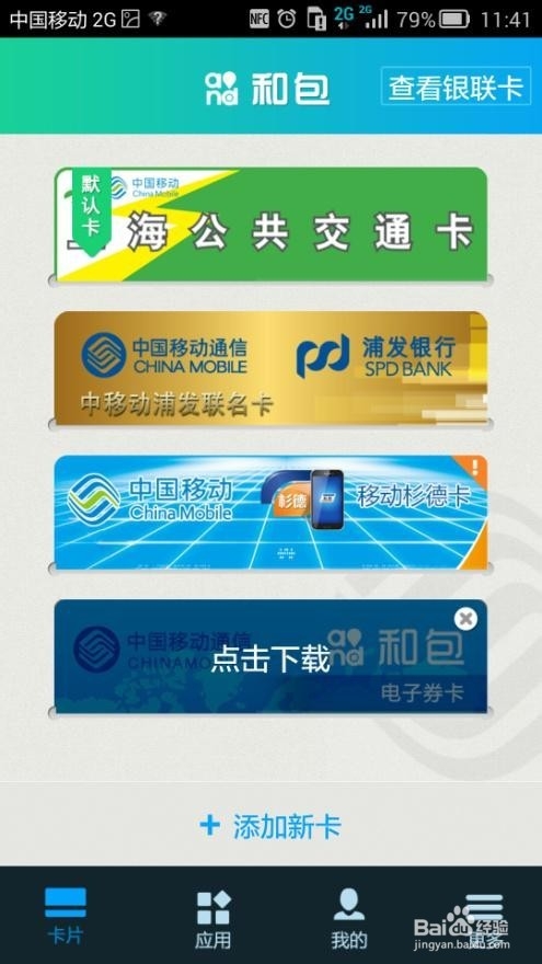 Mate7的NFC支付怎么用？