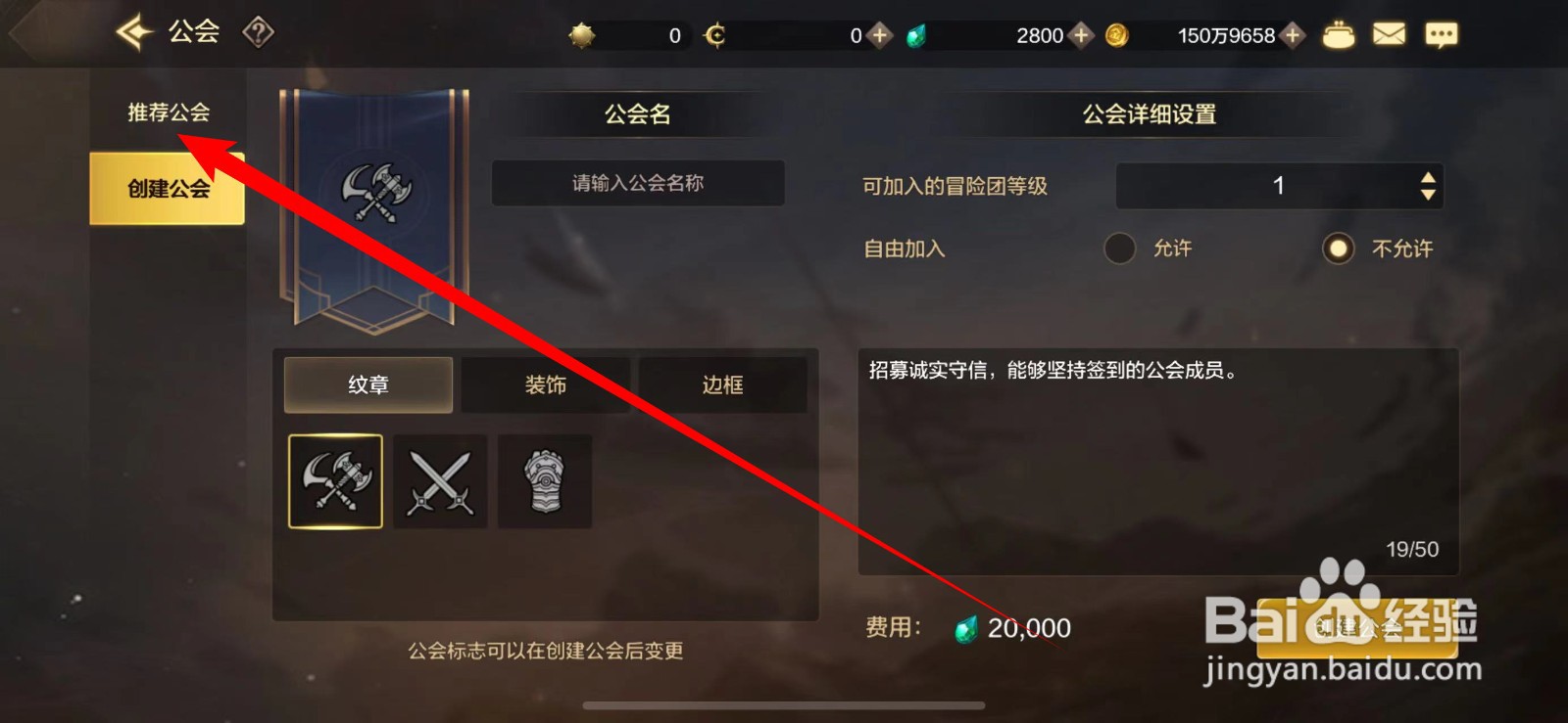 DNF手游如何加入自己喜欢的公会