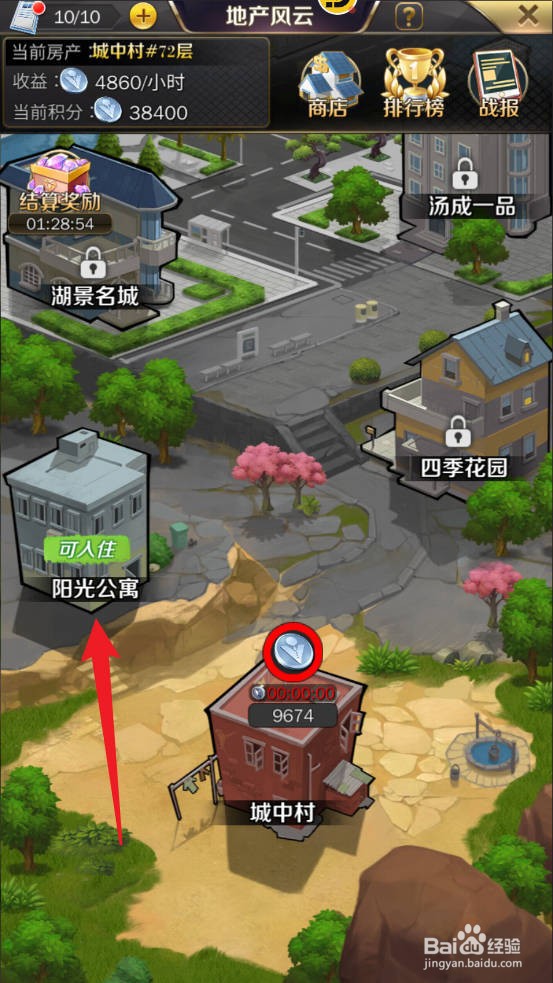 商道高手如何收购阳光公寓住宅