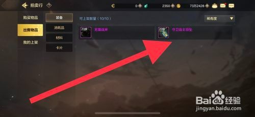 DNF手游怎么才能上架出售物品