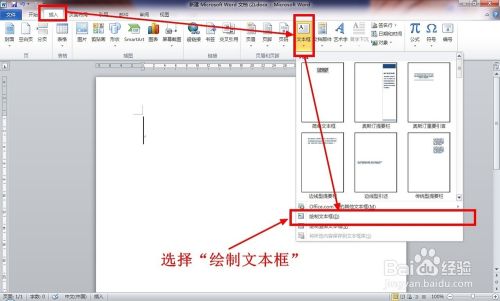 Word文档中旋转文字的方法 百度经验