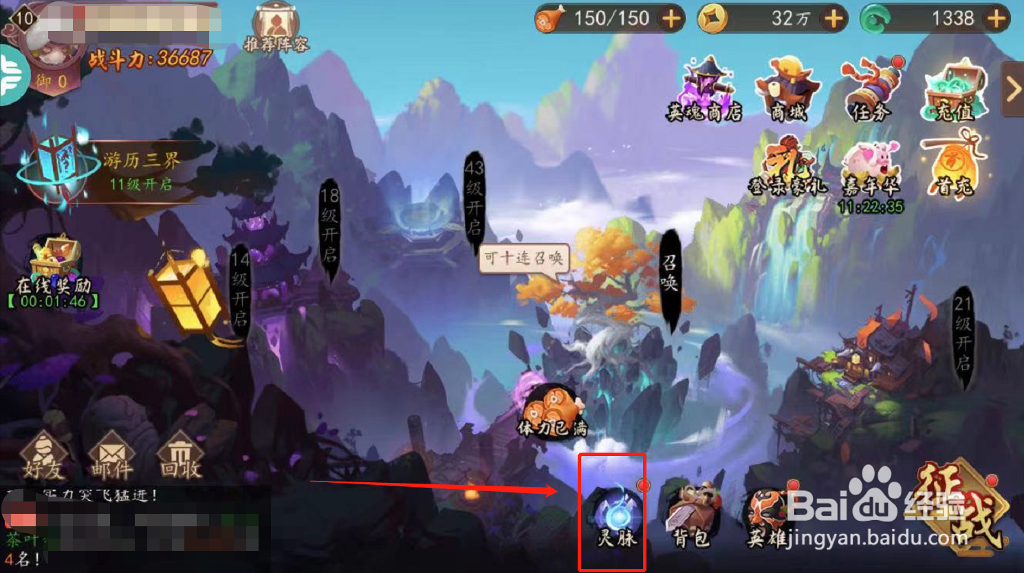 妖罗英雄传如何为灵脉注灵