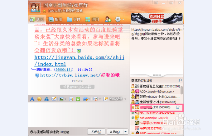 QQ群怎么改自己的名字