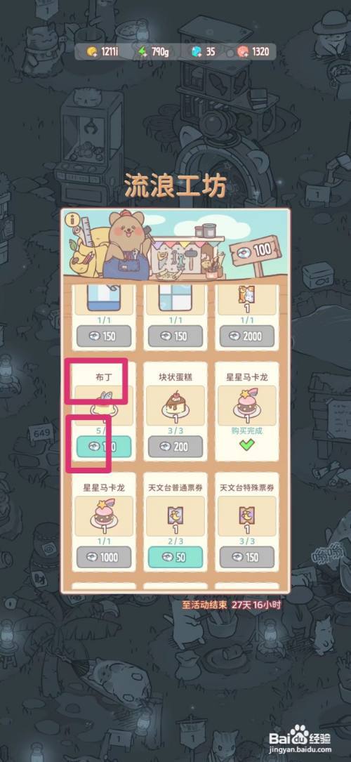 猫咪和汤如何获得布丁
