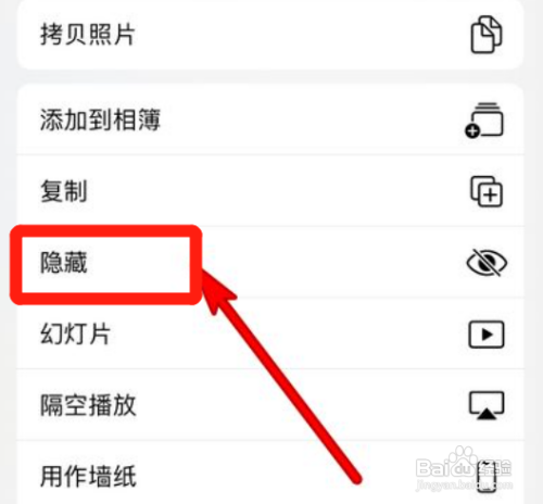 苹果13隐藏照片