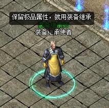 龙纹战域游戏攻略：[3]之装备继承