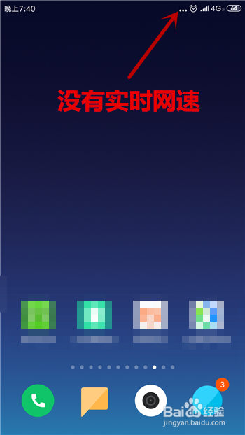 小米手机怎么在任务栏显示实时网速