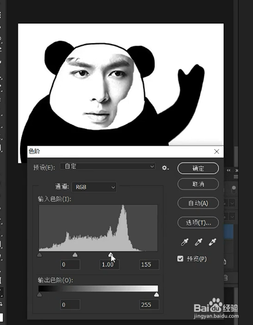 如何用PS制作表情包