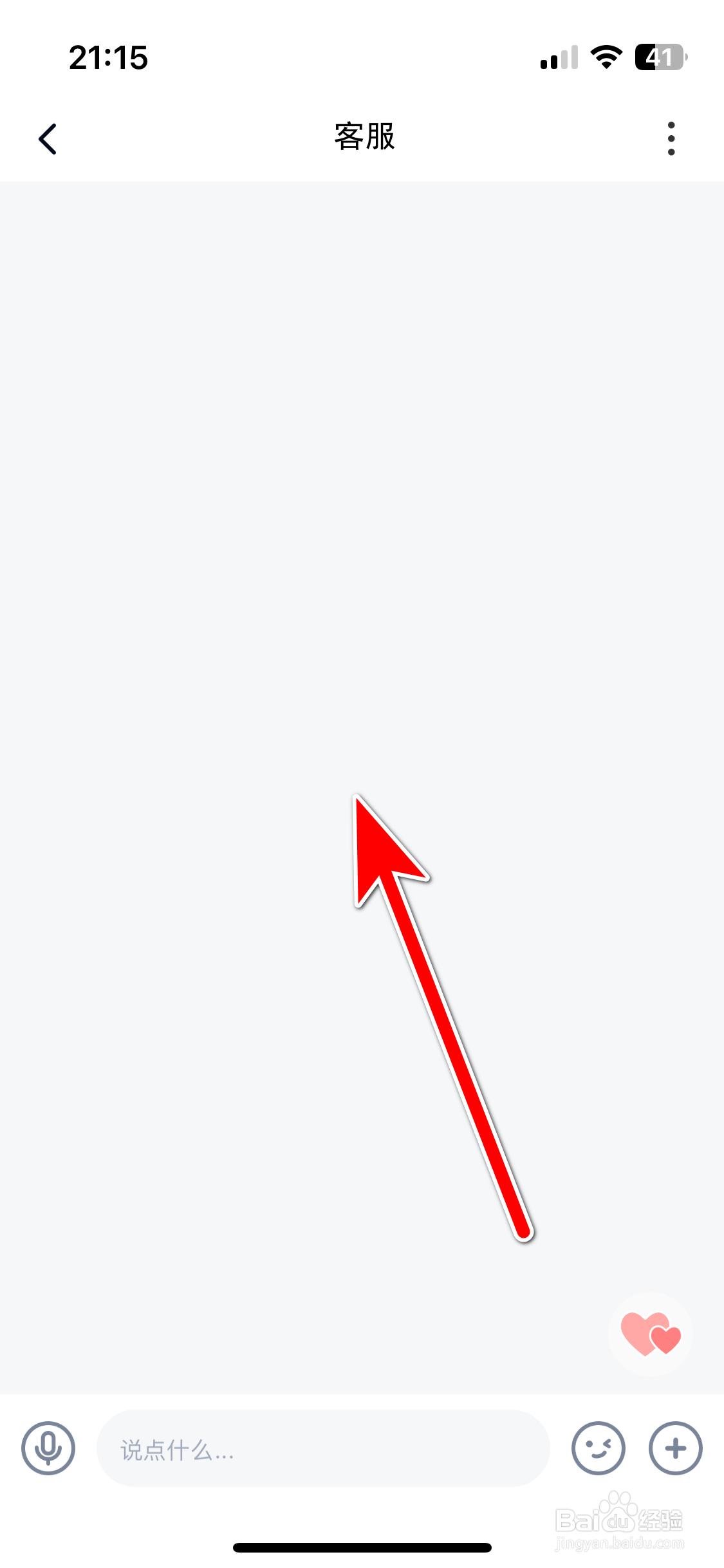 自涞如何联系客服