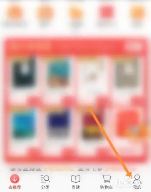 当当APP如何设置个人签名