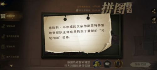 哈利波特魔法觉醒第三期拼图寻宝合集10.8