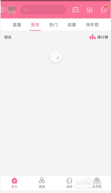 哔哩哔哩动画如何修改默认收货地址
