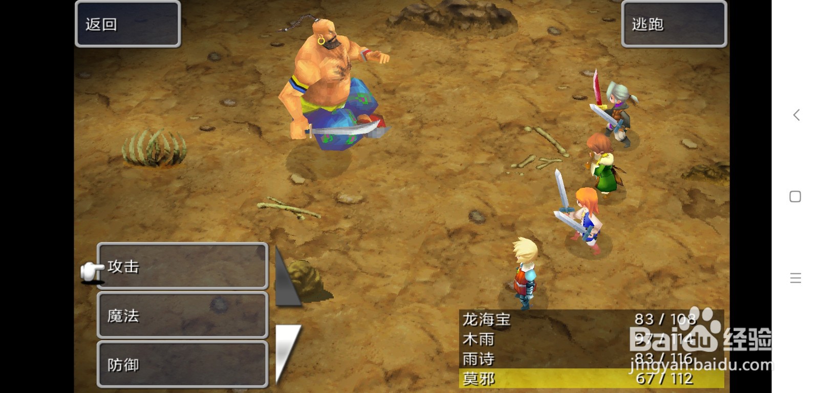 最终幻想3魔人怎么打