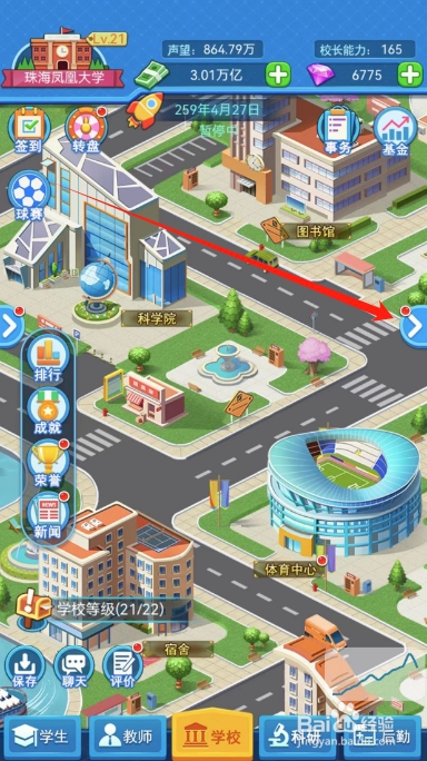 我的大学怎么提高公共建设收益