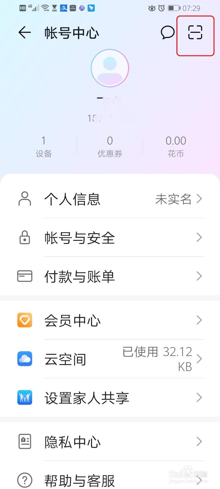 华为手机如何快速扫描二维码