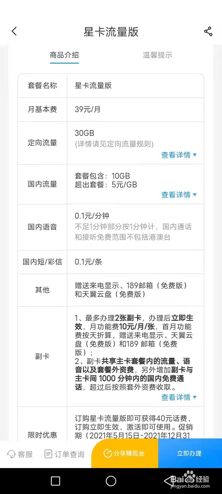 电信39套餐资费介绍表