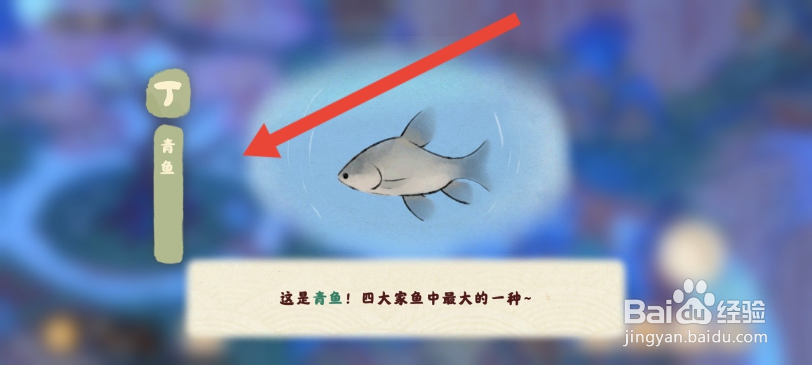 桃源深处有人家如何钓青鱼