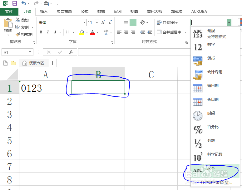 Excel输入0开头数值技巧