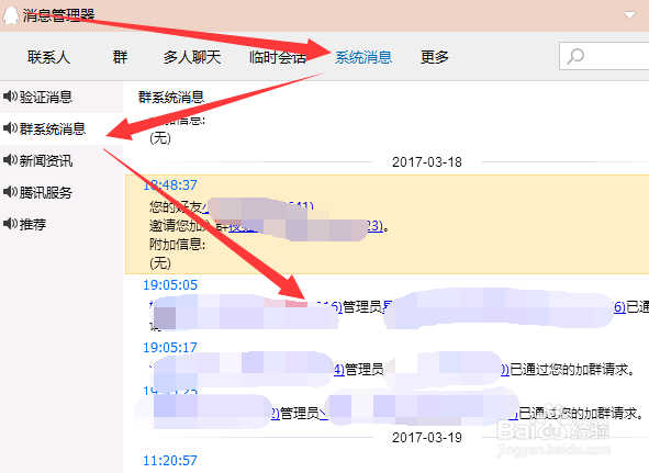 错过QQ邀请、被踢消息在哪如何恢复退出的QQ群
