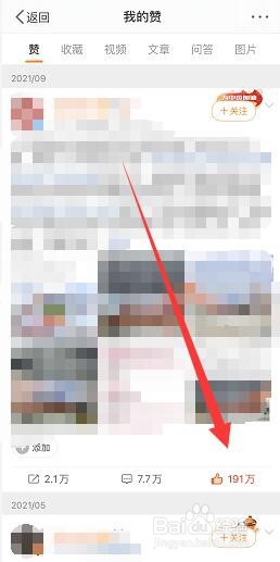 微博点赞如何取消