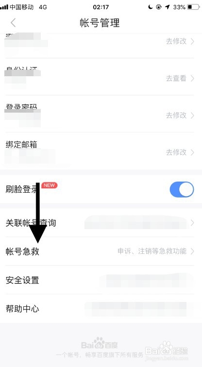 百度账号怎么才能注销
