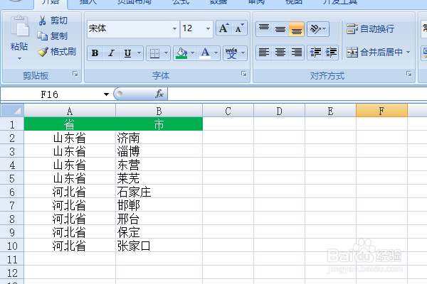excel怎样拆分、合并内容相同的单元格