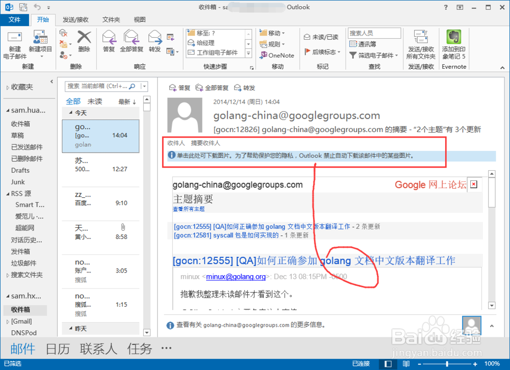 outlook：[20]outlook2013添加邮件白名单
