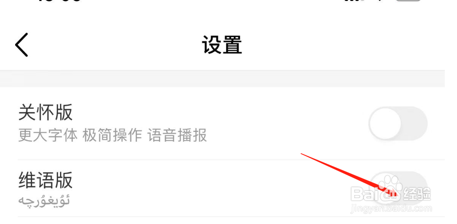 如何切换中国移动至维语版
