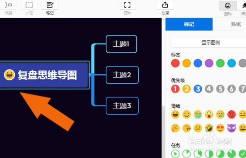 xmind2020軟件中如何畫覆盤思維導圖