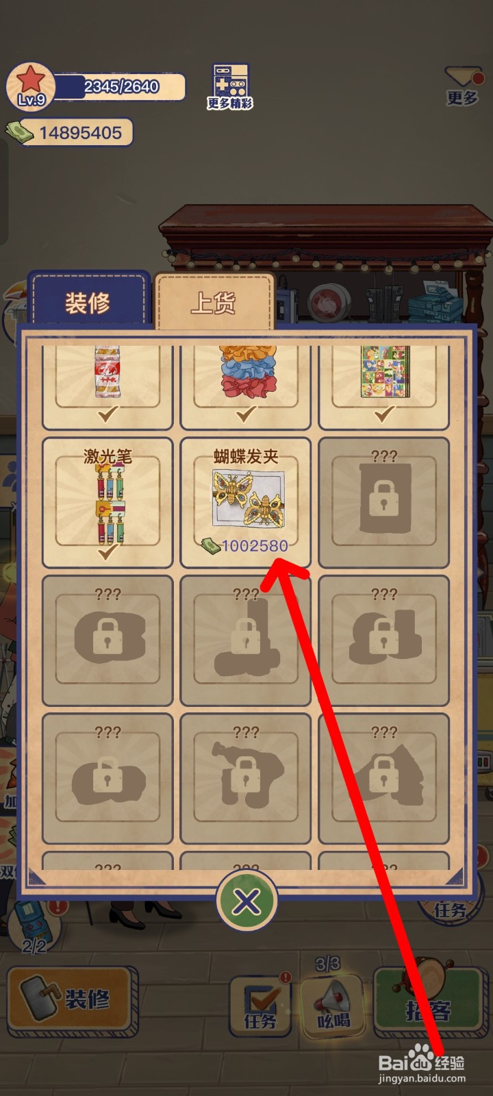 王蓝莓的小卖部上货蝴蝶发夹的方法