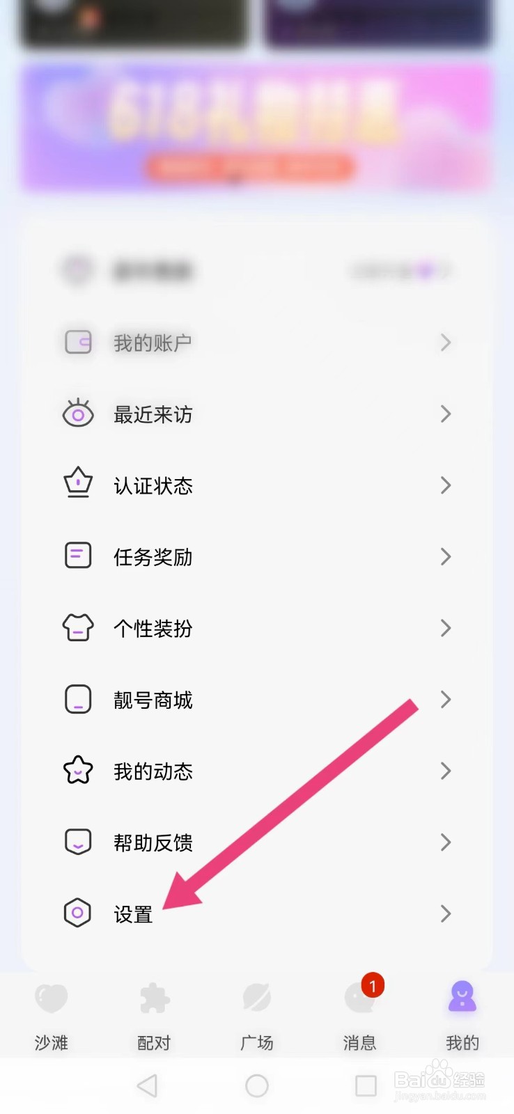聊天漂流瓶怎么不让好友看到我的访问记录