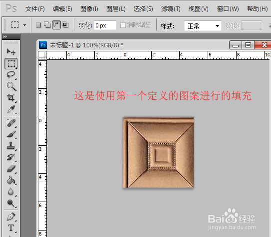 PS中定义图案的两种方法