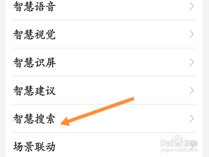 如何关闭智慧搜索推送