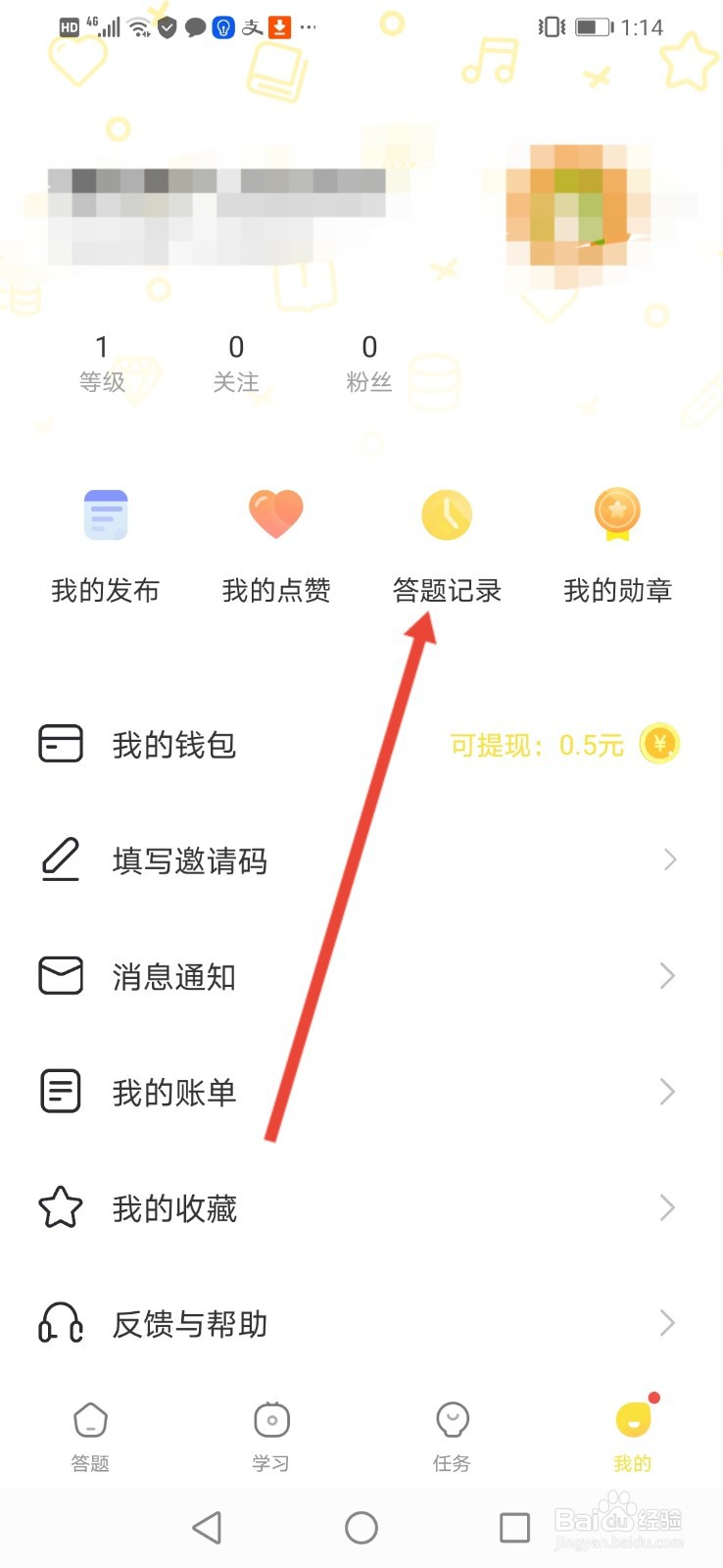 答题赚钱怎么查看答题记录