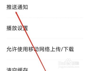 新片场app推送通知怎么开启