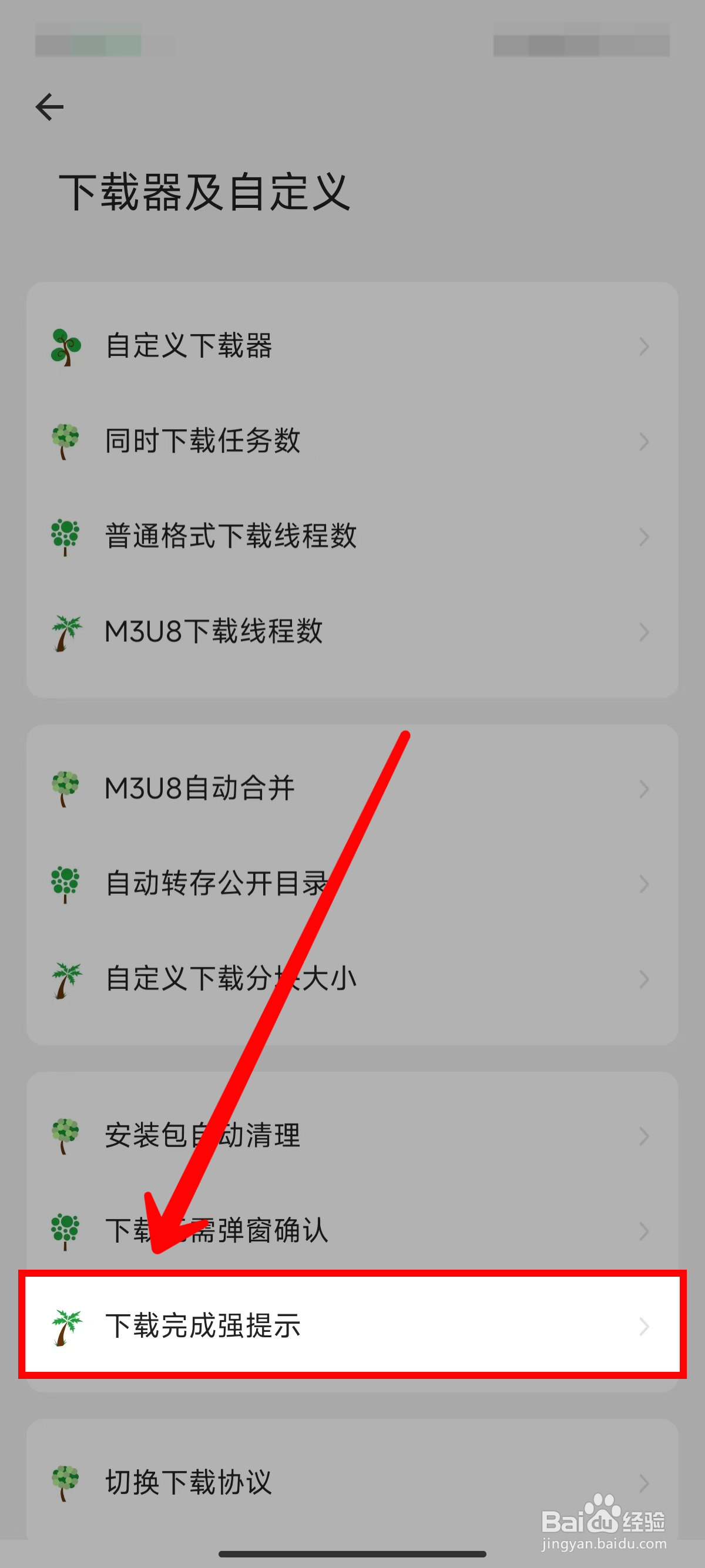 海阔视界怎样设置下载完成后提示跳转打开文件