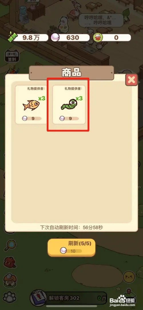 熊猫餐厅怎样购买昆虫