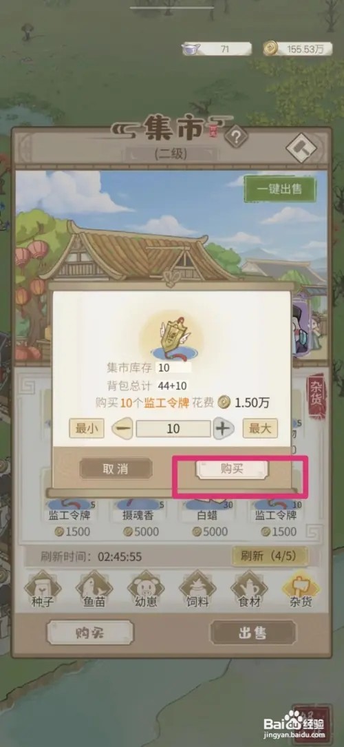 解忧小村落怎么购买监工令牌