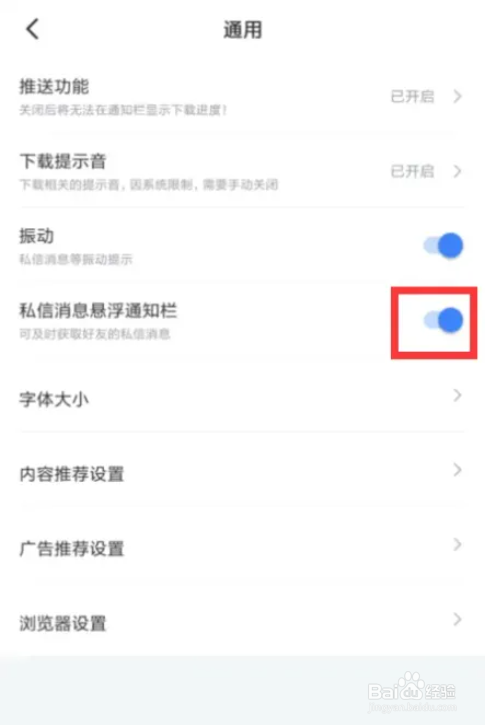 迅雷如何关闭私信消息悬浮通知栏