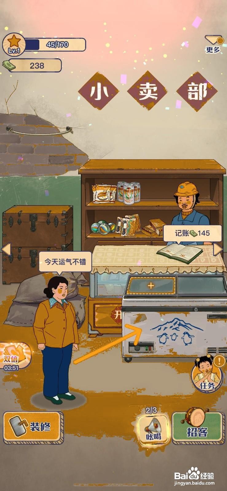 王蓝莓的小卖部怎么给小卖部买个冰箱