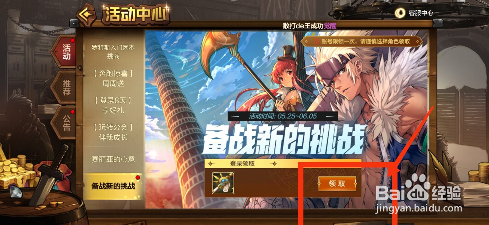 DNF手游如何参加备战新的挑战活动
