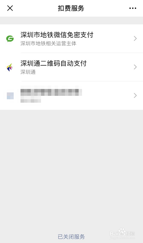 微信如何关闭免密支付