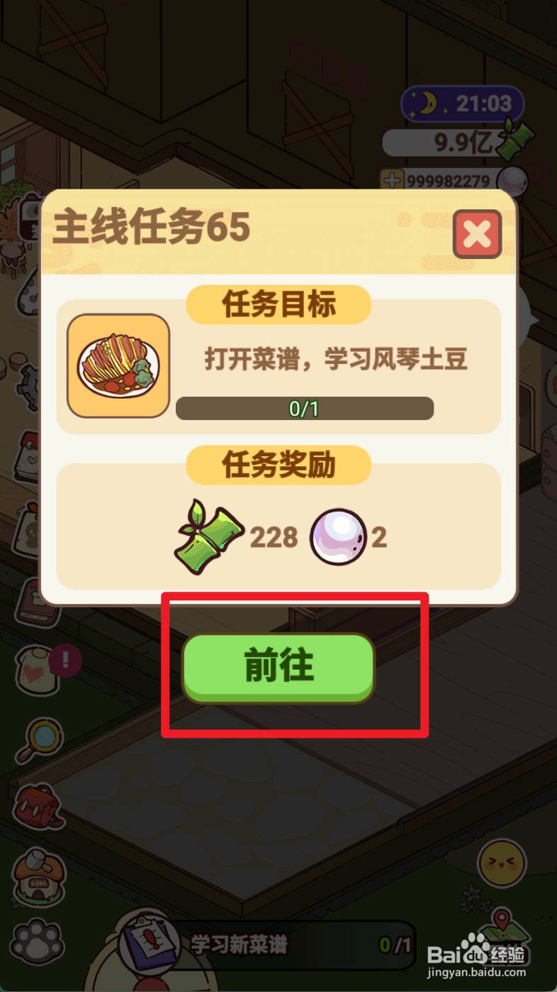 熊猫餐厅如何学习风琴土豆做法