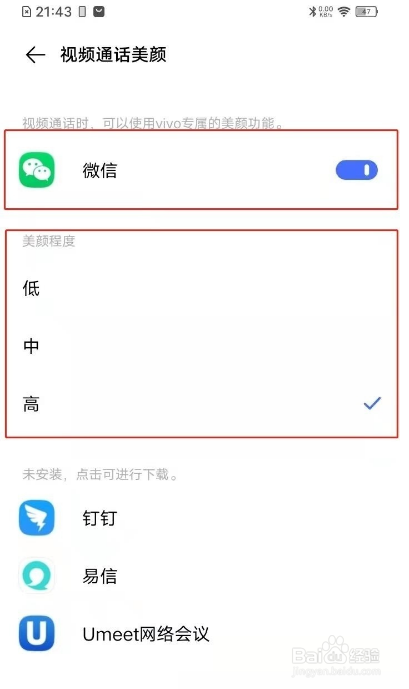 vivos9微信视频通话美颜在哪设。