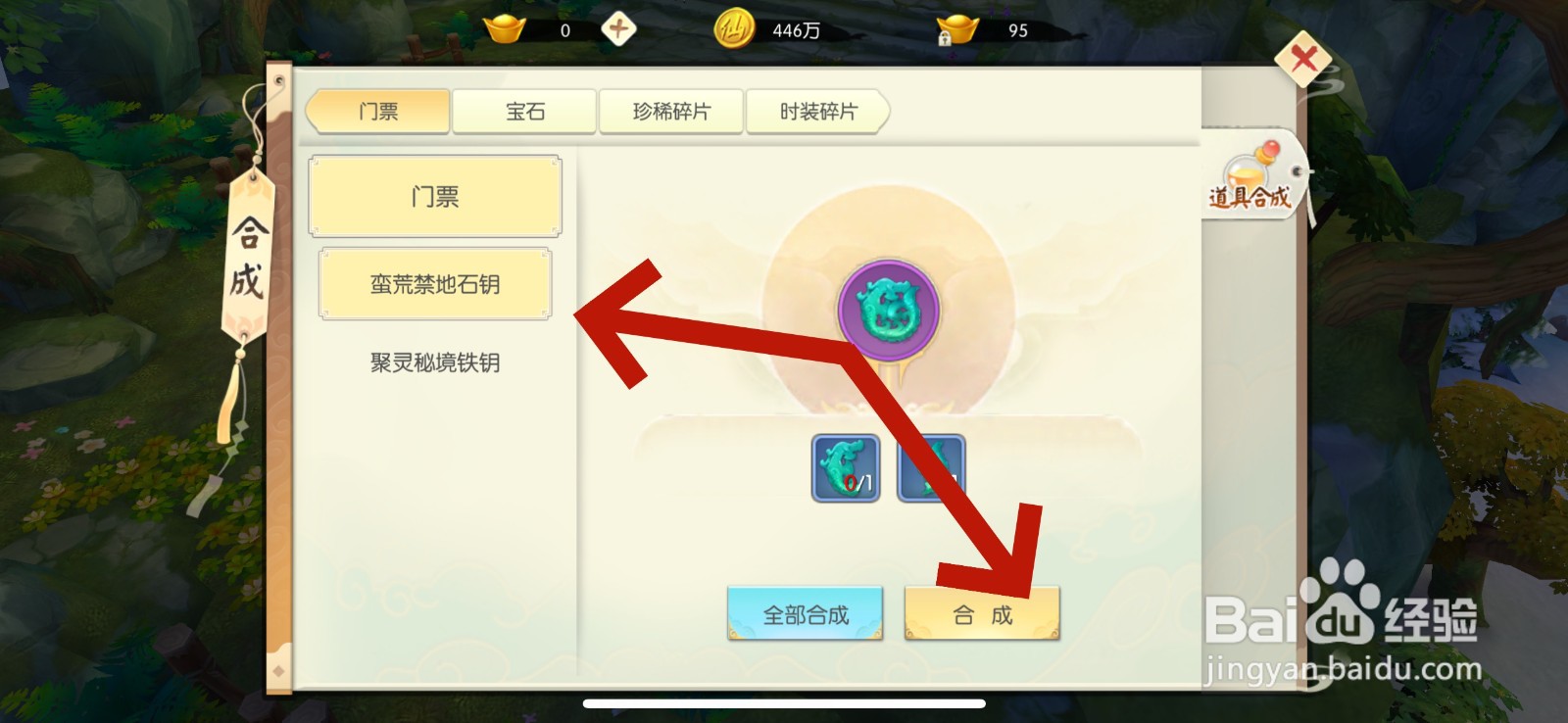 王者修仙蛮荒禁地钥匙怎么获得