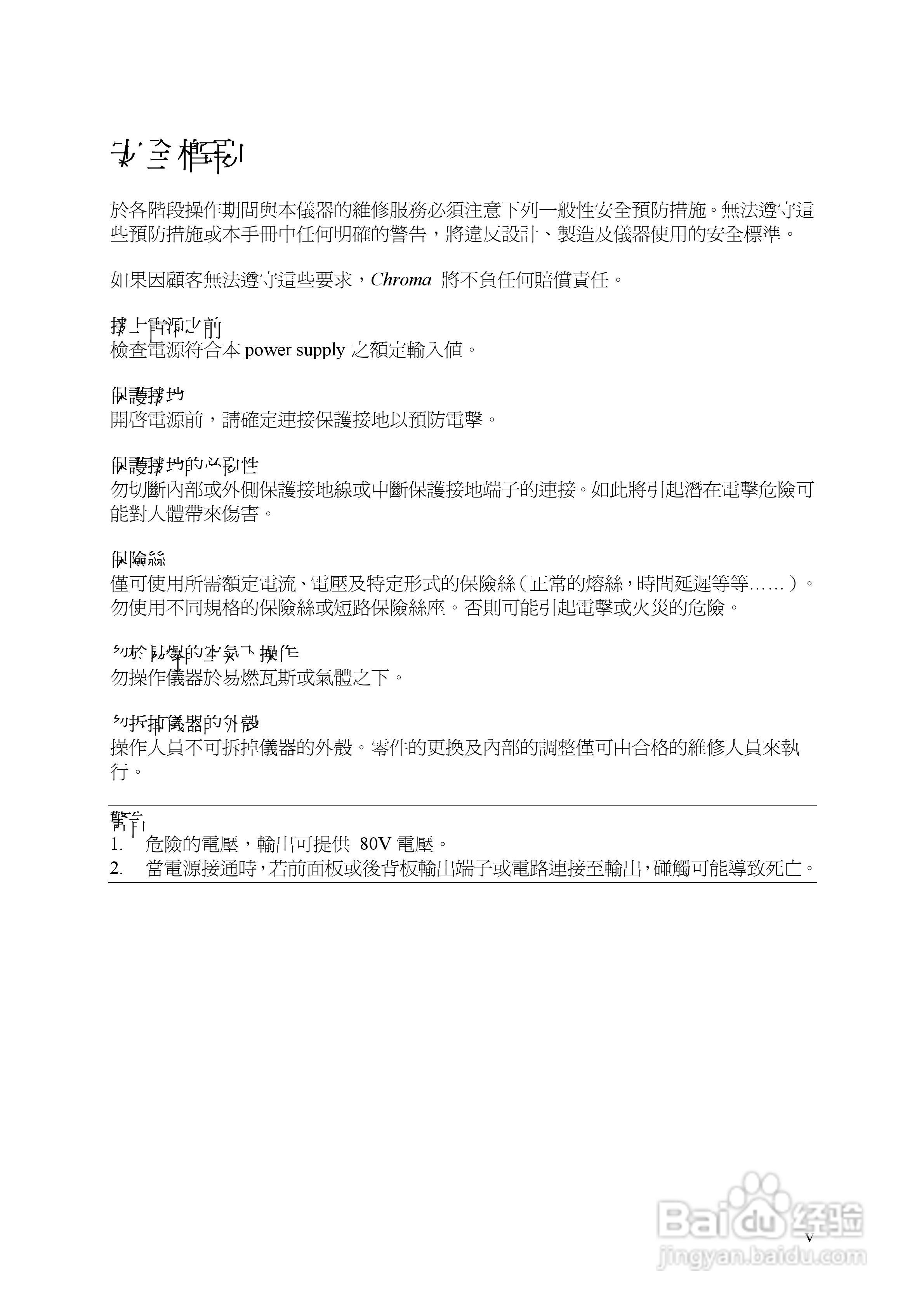 Chroma 可程控直流电源供应器62000P系列操作手册:[1]