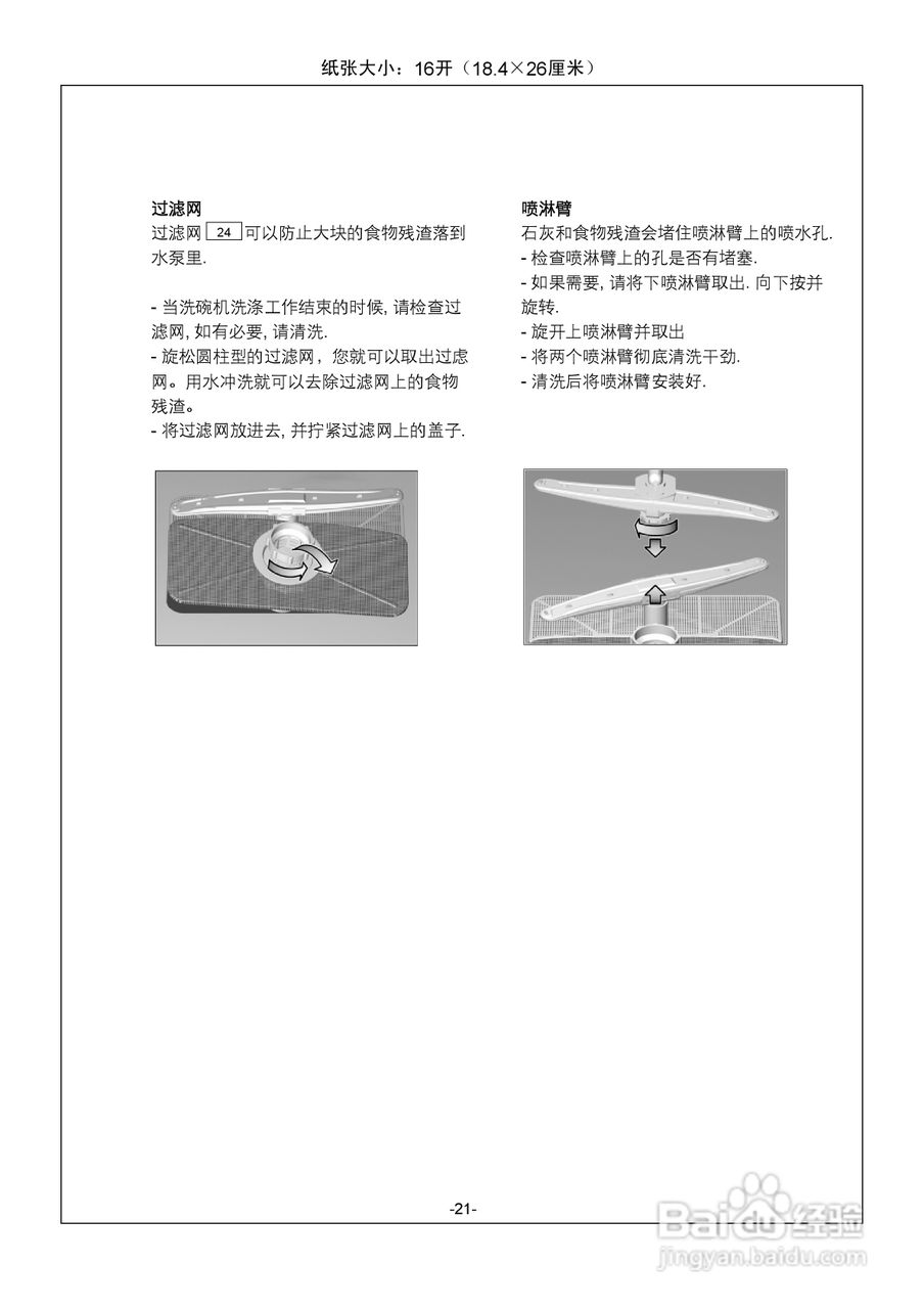 西门子SF25M850EU洗碗机使用说明书:[3]